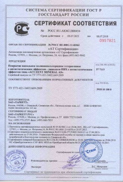 2015.08.24 Бирск - Листы гипсокартонные Серийный выпуск. ГОСТ 6266-97