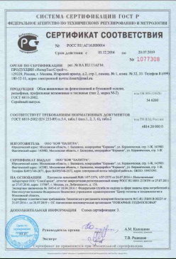2016.11.18 Бирск - Покрытия напольные на основе древесноволокнистых и древесных плит. ГОСТ